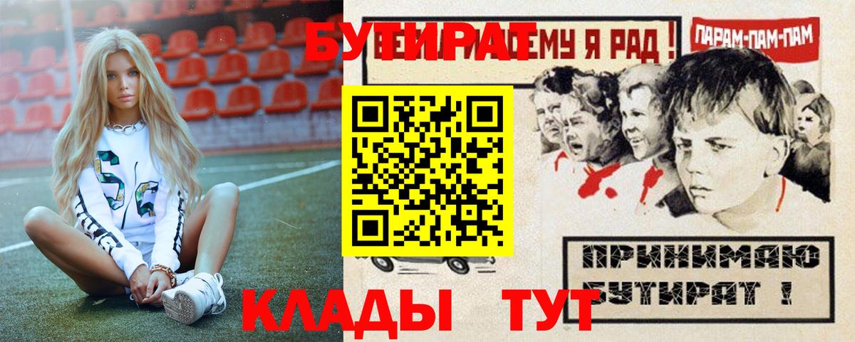 Дзержинск  Бутират  Вход с VPN  Бутират бутандиол 