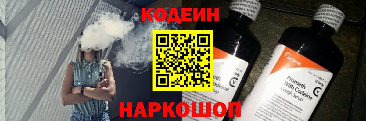 Кодеиновый сироп Lean напиток Lean (лин)  Кодеиновый сироп Lean Purple Drank  дарнет шоп  Дзержинск  Вход с VPN 