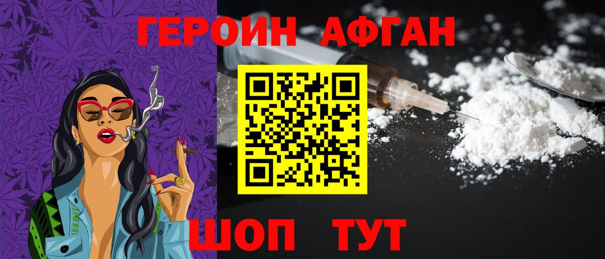 Героин VHQ Дзержинск