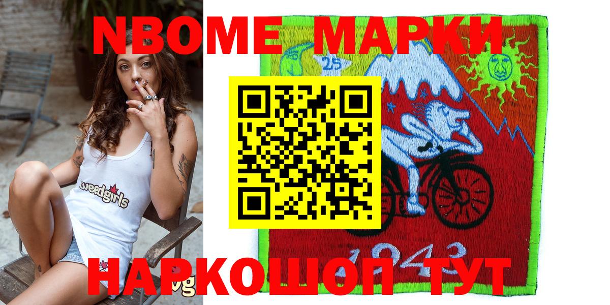 Марки N-bome 1,8мг Дзержинск
